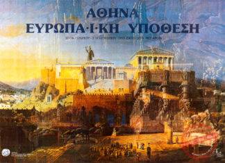 1985: Αθήνα Πολιτιστική Πρωτεύουσα της Ευρώπης – Έκθεση: «ΑΘΗΝΑ ΕΥΡΩΠΑΪΚΗ ΥΠΟΘΕΣΗ»