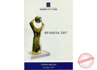 2007: Βραβείο Ξενοδοχειακού Επιμελητηρίου Ελλάδος – Βραβείο ΞΕΝΟΔΟΧΕΙΟΥ ART & DESIGN για το ξενοδοχείο «ΜΥΣΤΙΚ» στην Οία – Σαντορίνη